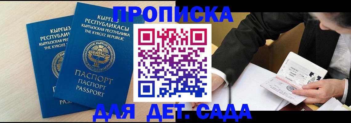 прописка штамп в Воскресенске