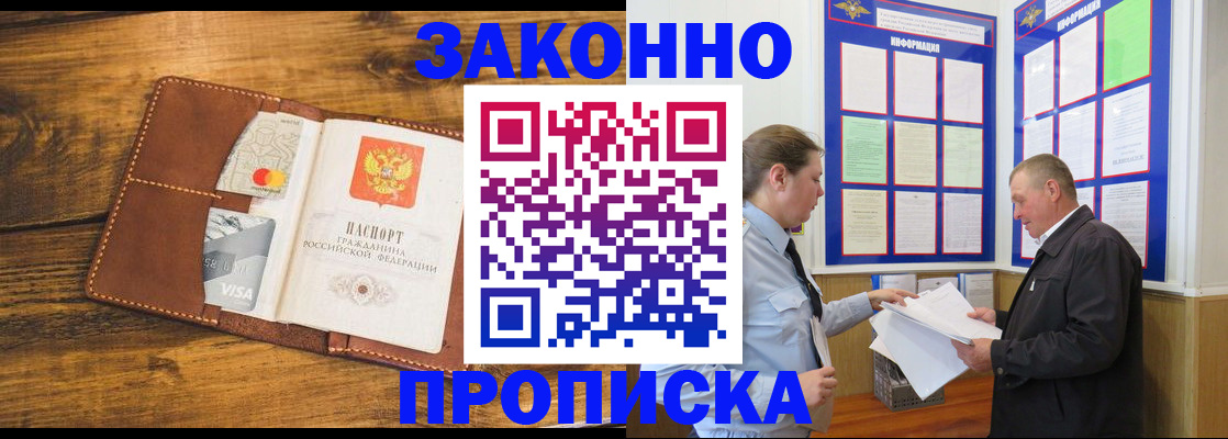 временная регистрация купить в Воскресенске