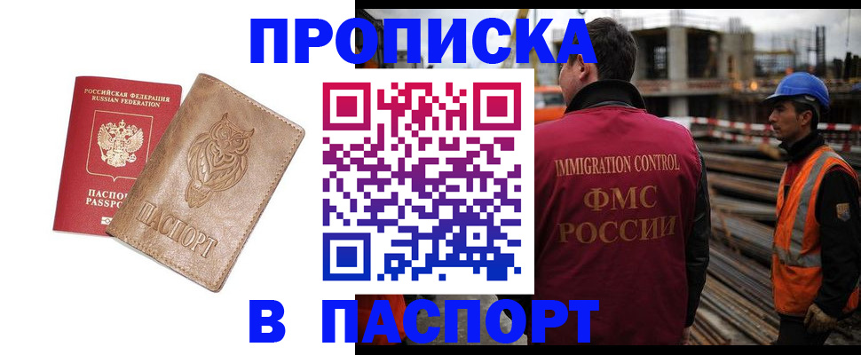 прописка регистрация в Воскресенске